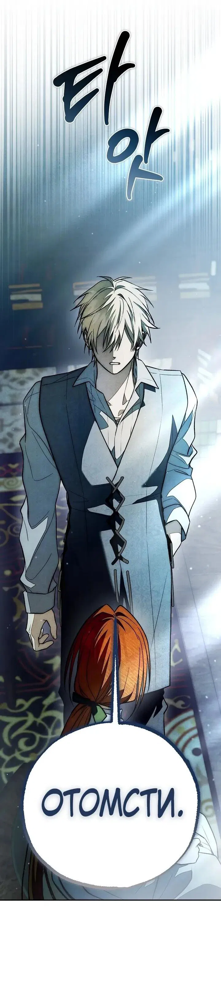 Манга Добро пожаловать в особняк роз - Глава 37 Страница 22