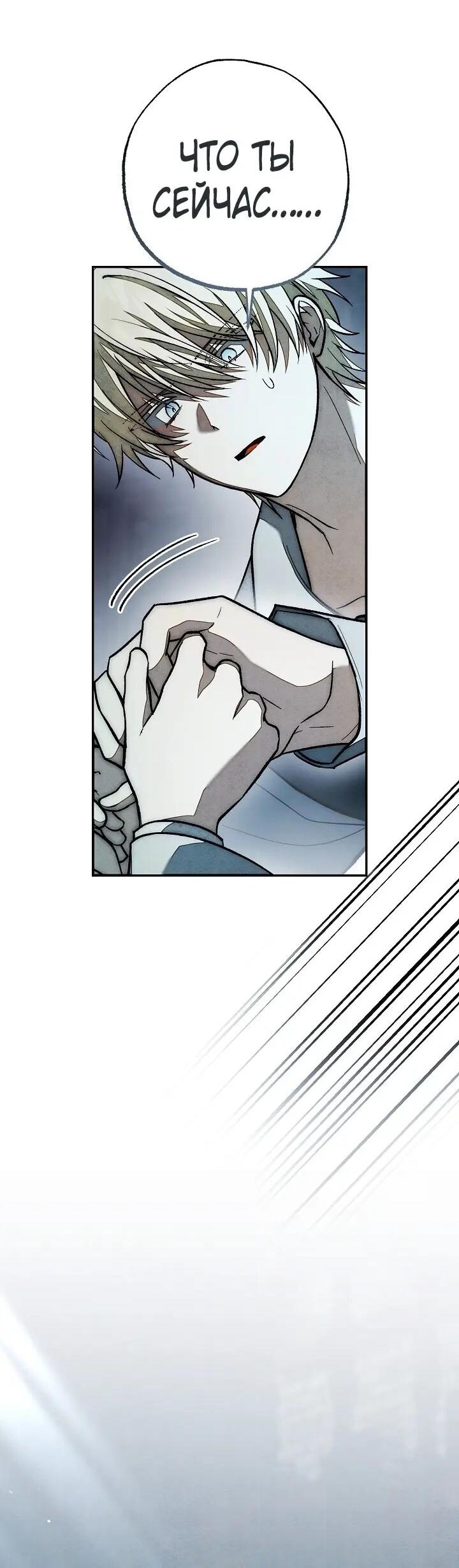 Манга Добро пожаловать в особняк роз - Глава 37 Страница 72