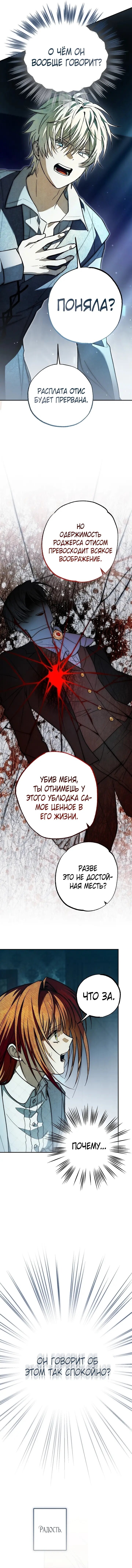 Манга Добро пожаловать в особняк роз - Глава 37 Страница 25