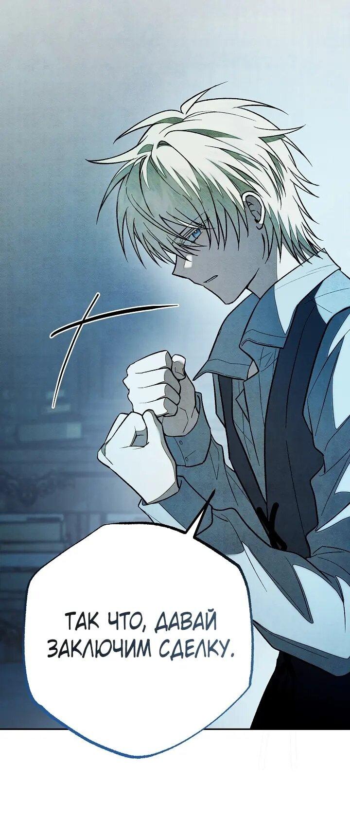 Манга Добро пожаловать в особняк роз - Глава 37 Страница 60