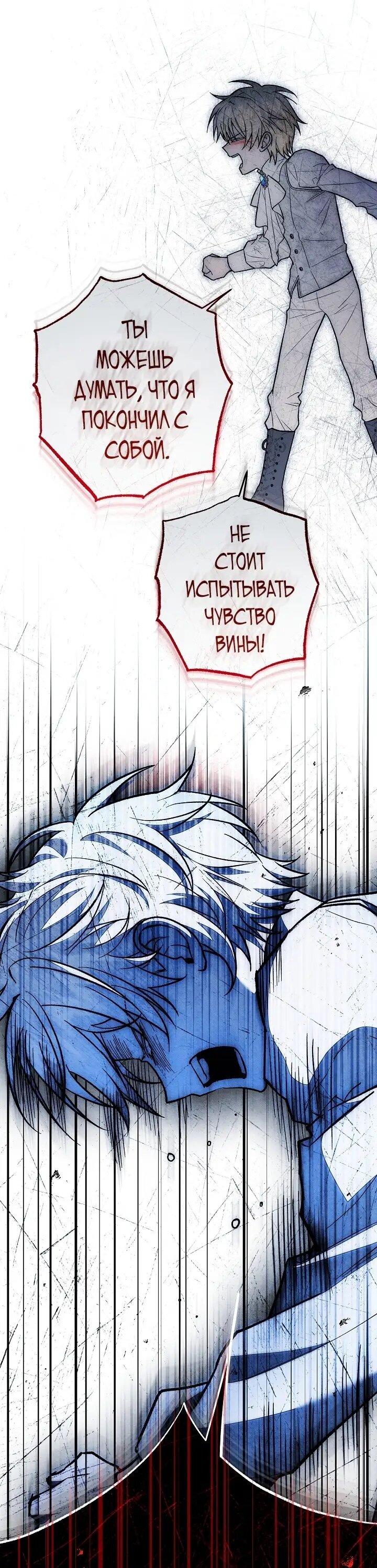 Манга Добро пожаловать в особняк роз - Глава 37 Страница 68