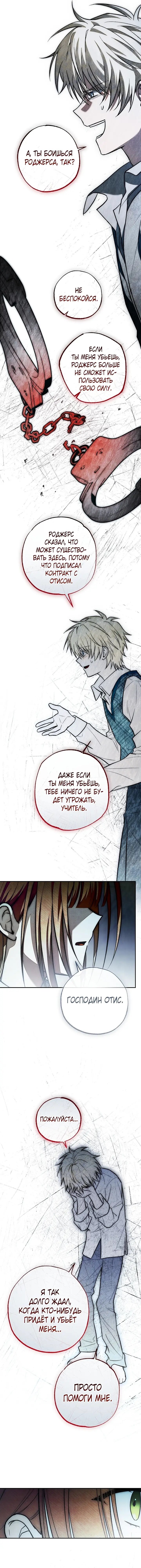 Манга Добро пожаловать в особняк роз - Глава 37 Страница 67