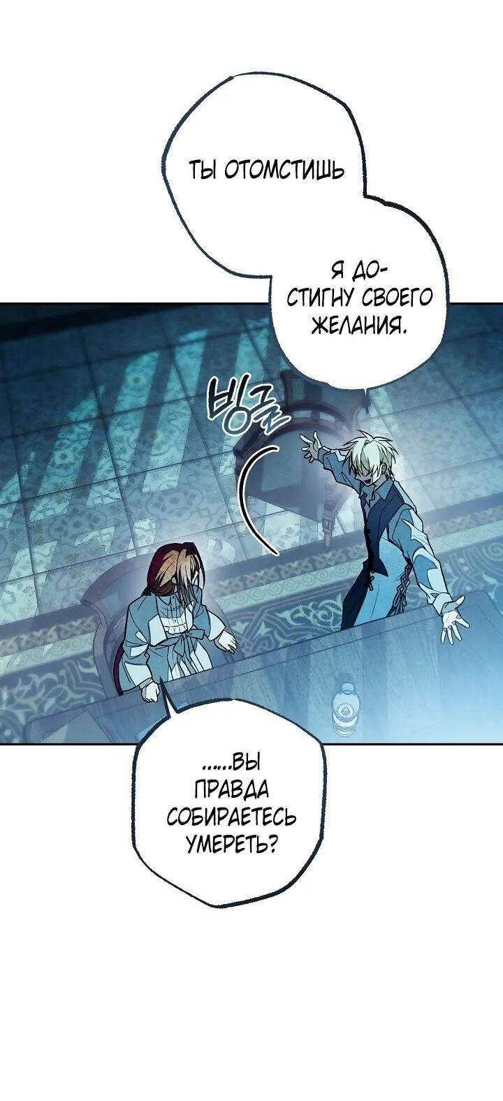 Манга Добро пожаловать в особняк роз - Глава 37 Страница 61
