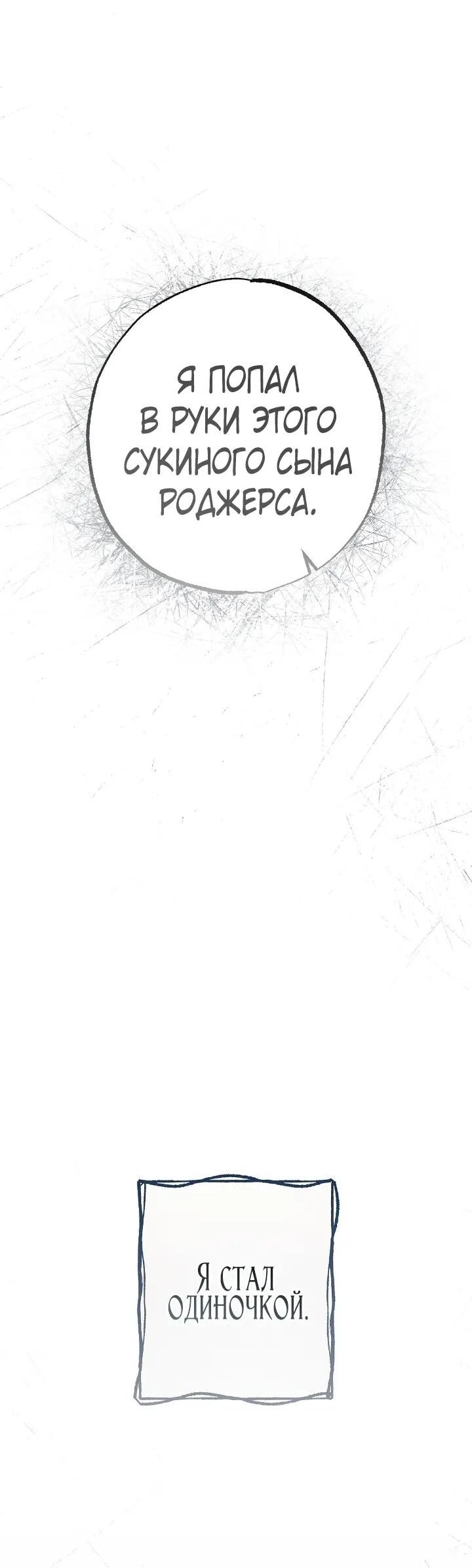 Манга Добро пожаловать в особняк роз - Глава 37 Страница 43