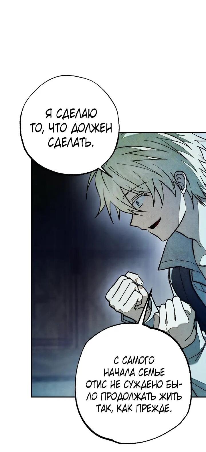 Манга Добро пожаловать в особняк роз - Глава 37 Страница 62