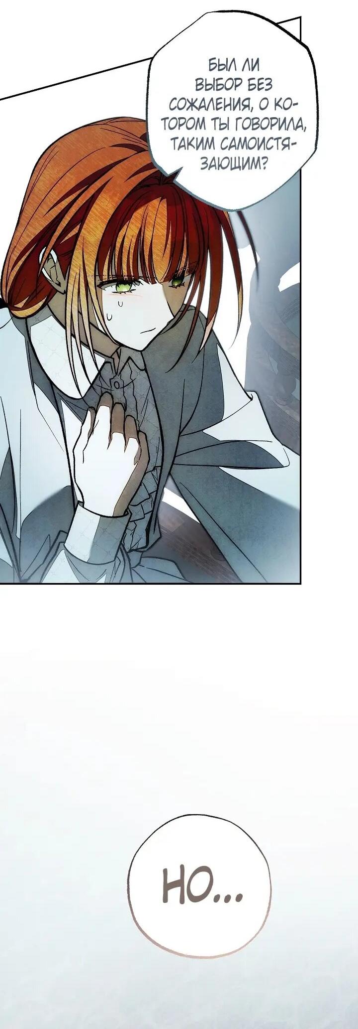 Манга Добро пожаловать в особняк роз - Глава 37 Страница 14