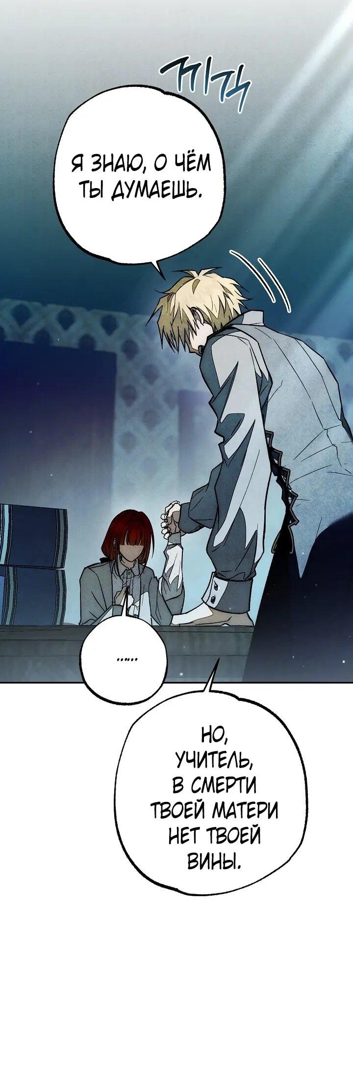 Манга Добро пожаловать в особняк роз - Глава 37 Страница 10