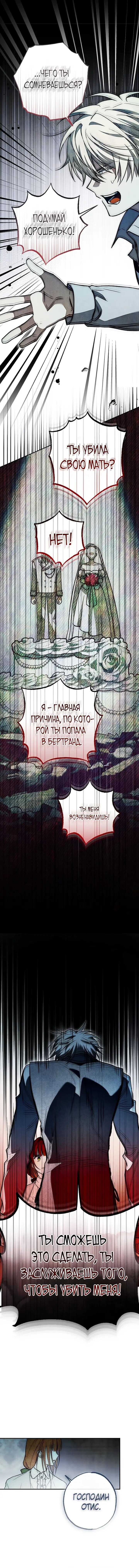 Манга Добро пожаловать в особняк роз - Глава 37 Страница 66