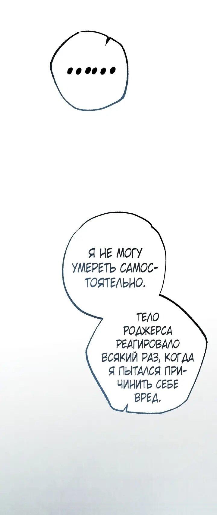 Манга Добро пожаловать в особняк роз - Глава 37 Страница 59