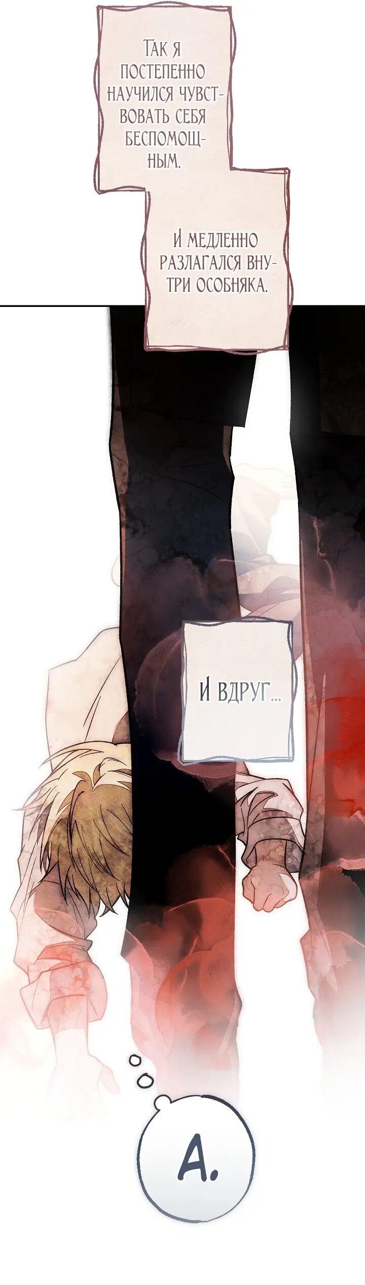 Манга Добро пожаловать в особняк роз - Глава 37 Страница 50