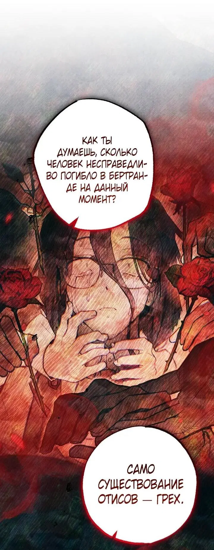 Манга Добро пожаловать в особняк роз - Глава 37 Страница 63