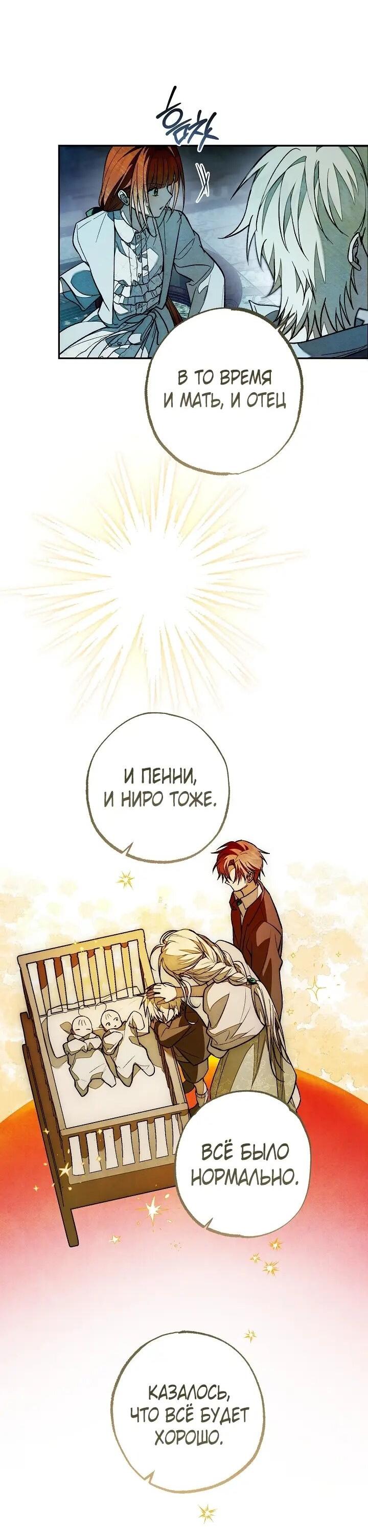 Манга Добро пожаловать в особняк роз - Глава 37 Страница 35