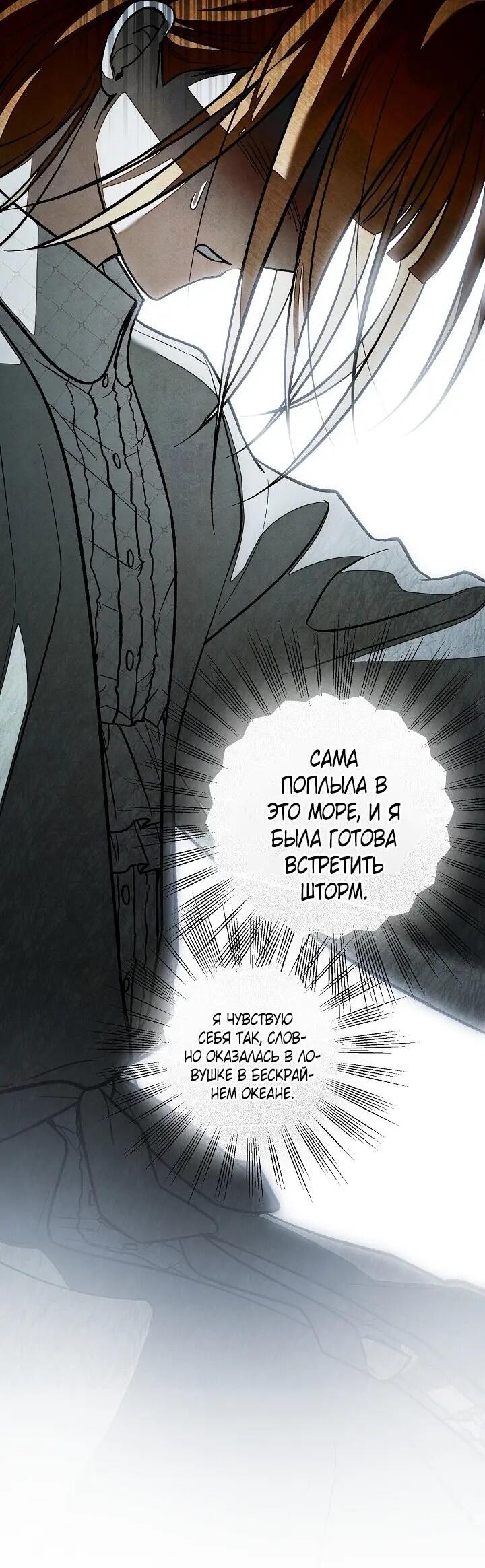 Манга Добро пожаловать в особняк роз - Глава 37 Страница 17