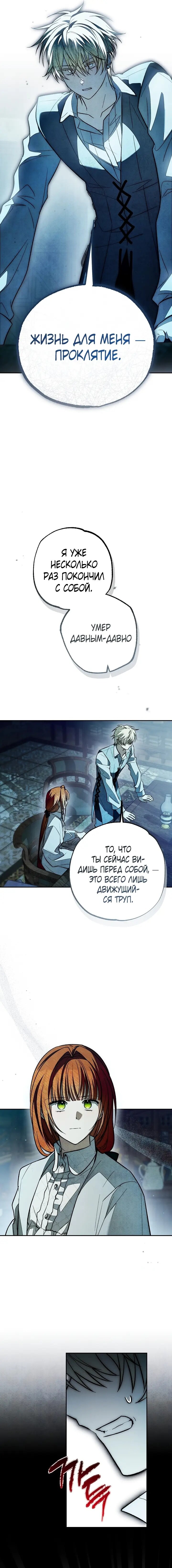 Манга Добро пожаловать в особняк роз - Глава 37 Страница 65