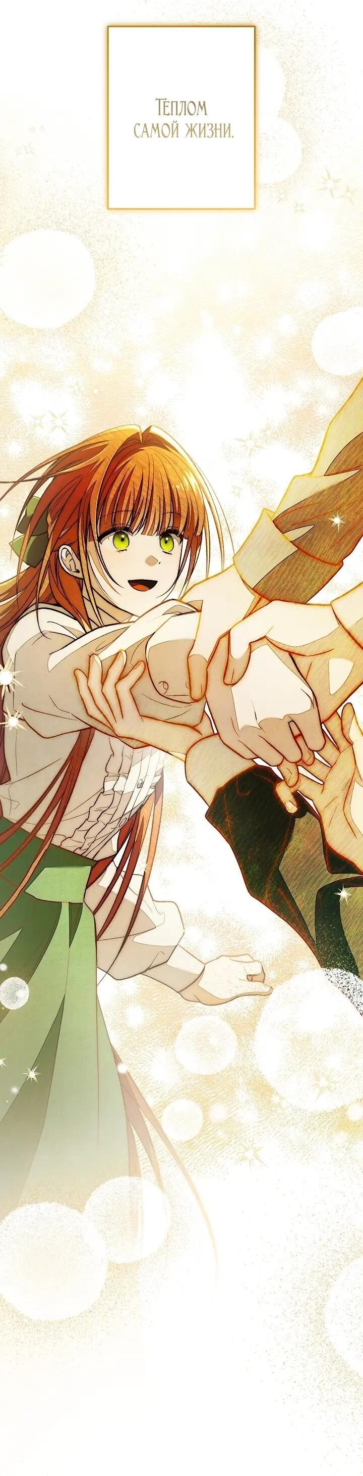 Манга Добро пожаловать в особняк роз - Глава 38 Страница 46