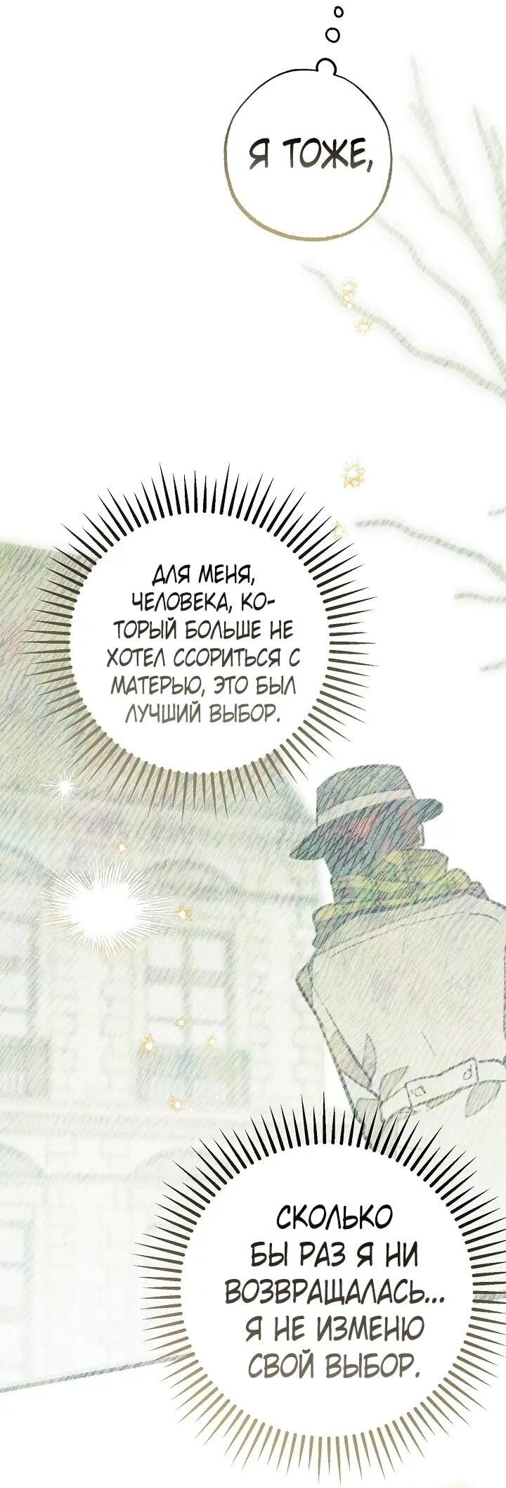 Манга Добро пожаловать в особняк роз - Глава 38 Страница 5