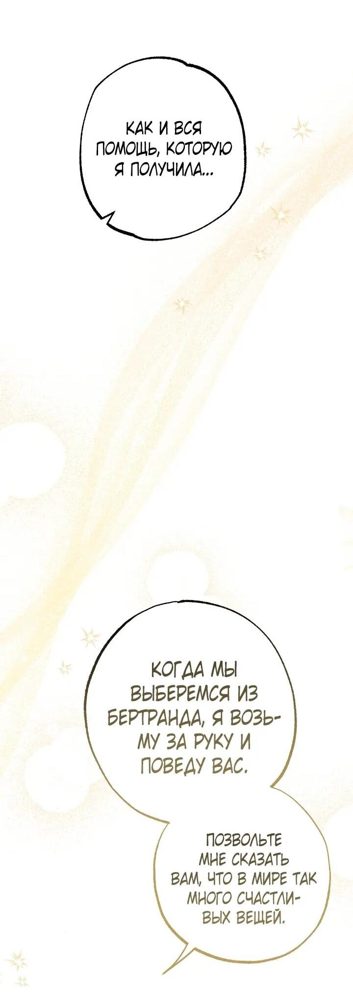 Манга Добро пожаловать в особняк роз - Глава 38 Страница 49