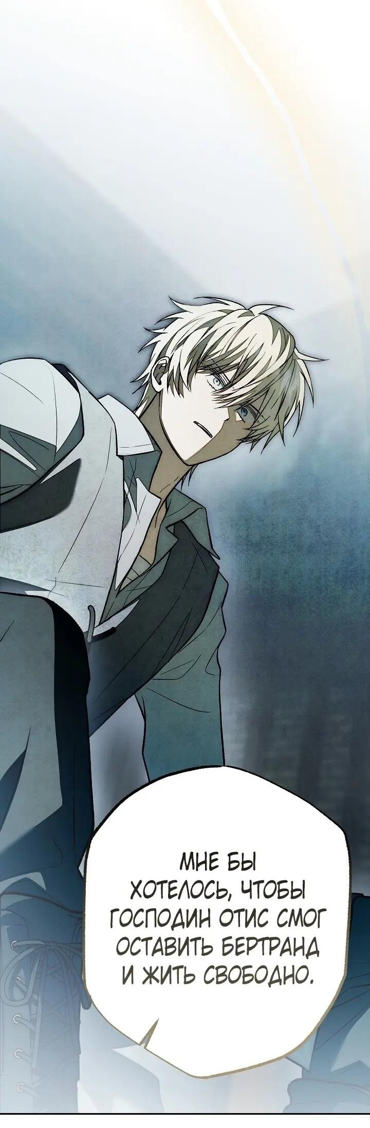 Манга Добро пожаловать в особняк роз - Глава 38 Страница 18