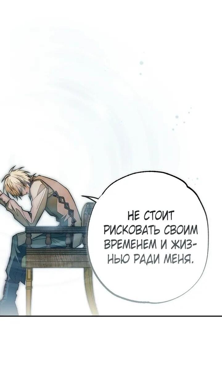 Манга Добро пожаловать в особняк роз - Глава 38 Страница 59