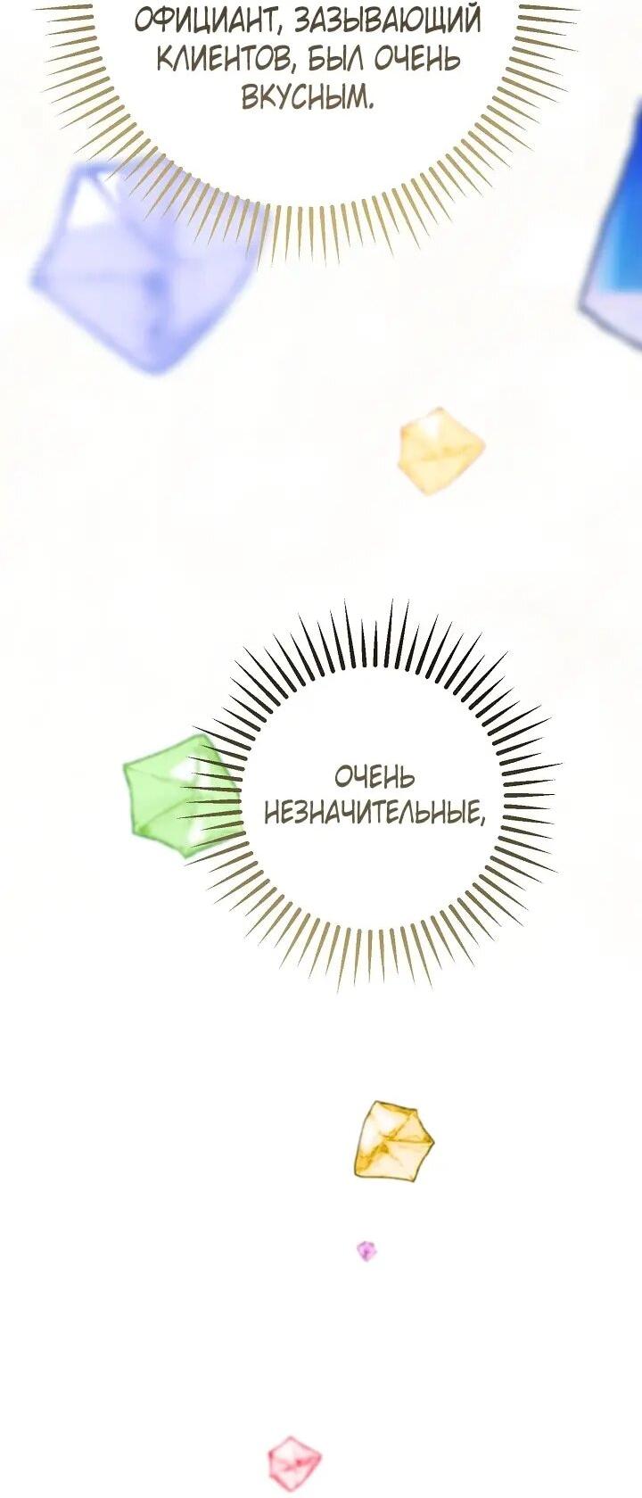 Манга Добро пожаловать в особняк роз - Глава 38 Страница 39