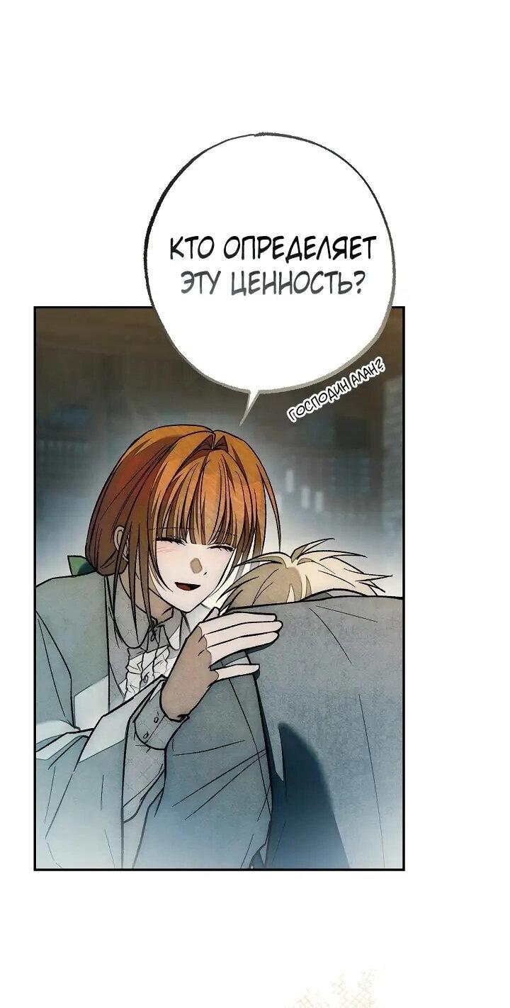 Манга Добро пожаловать в особняк роз - Глава 38 Страница 60