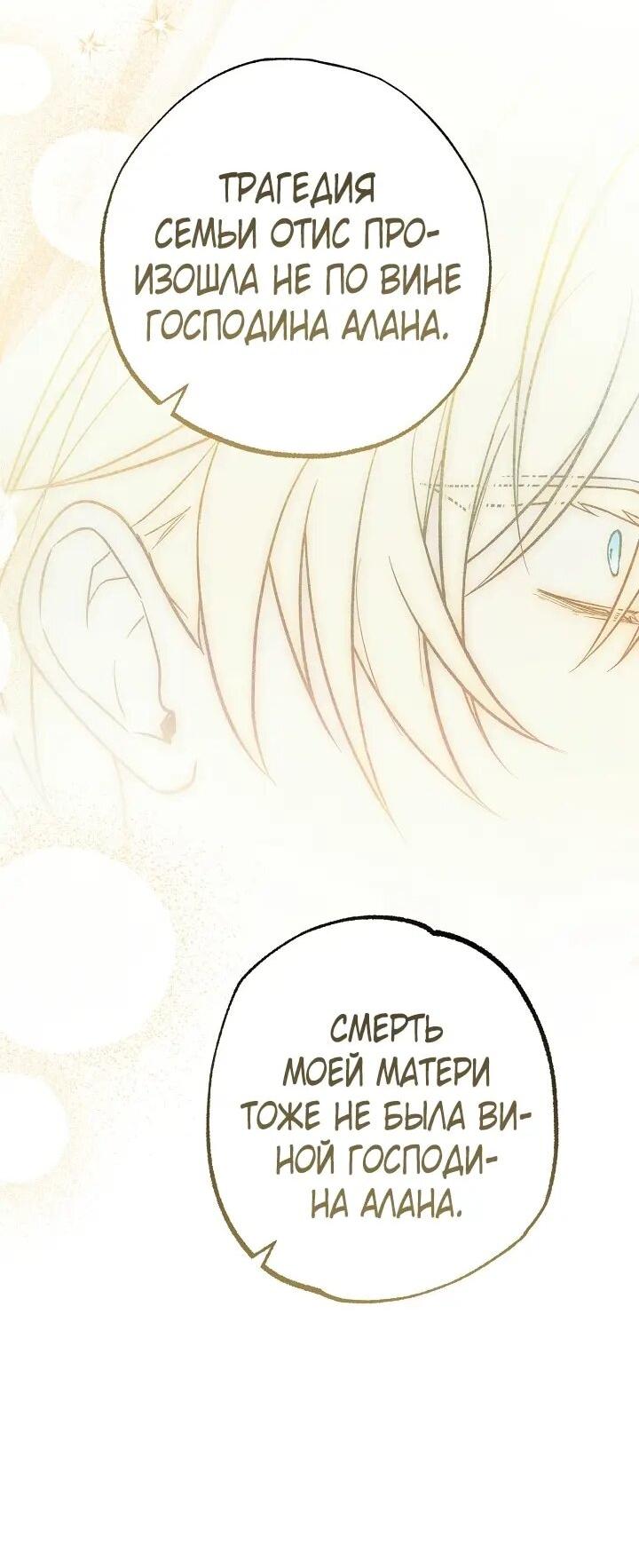 Манга Добро пожаловать в особняк роз - Глава 38 Страница 52