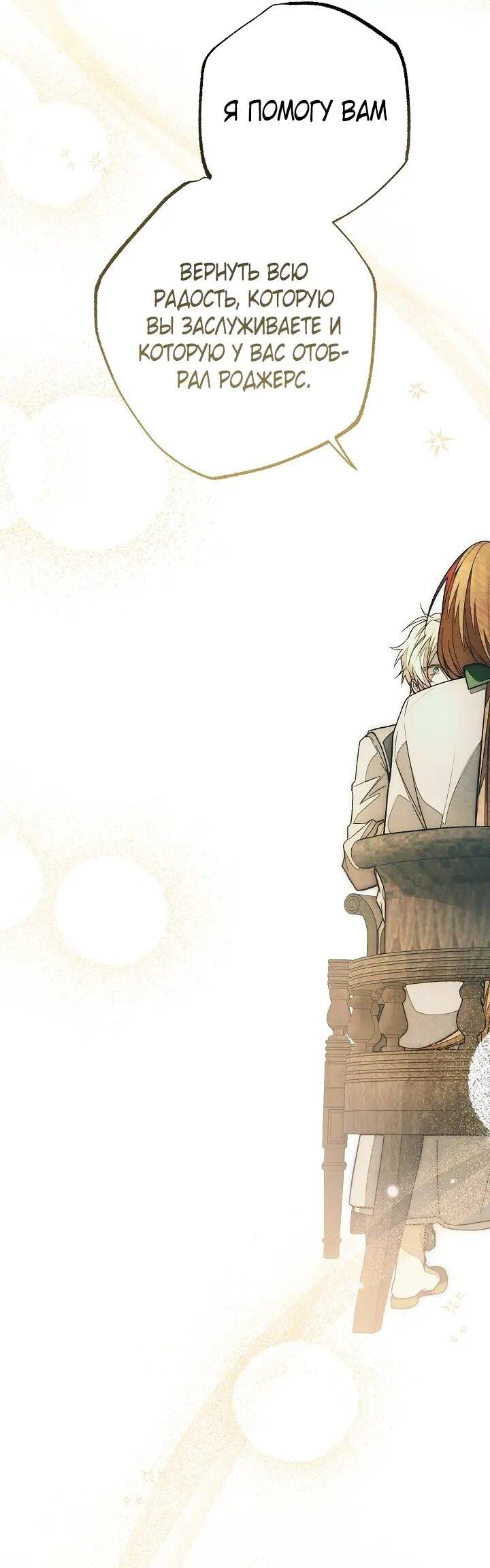 Манга Добро пожаловать в особняк роз - Глава 38 Страница 51