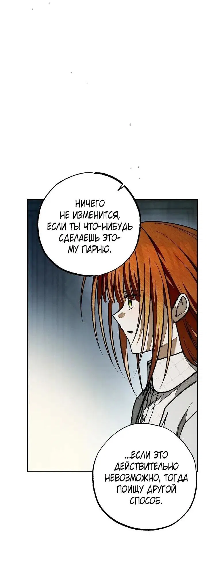 Манга Добро пожаловать в особняк роз - Глава 38 Страница 14