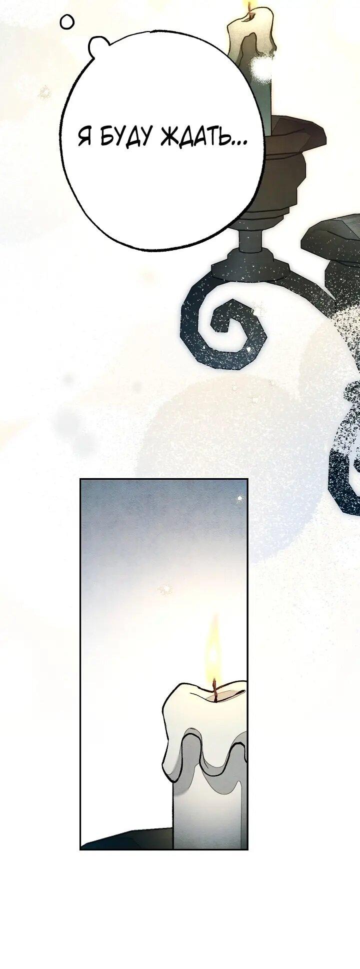 Манга Добро пожаловать в особняк роз - Глава 38 Страница 11