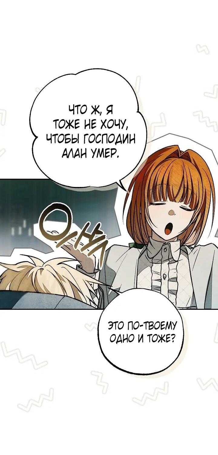 Манга Добро пожаловать в особняк роз - Глава 38 Страница 64
