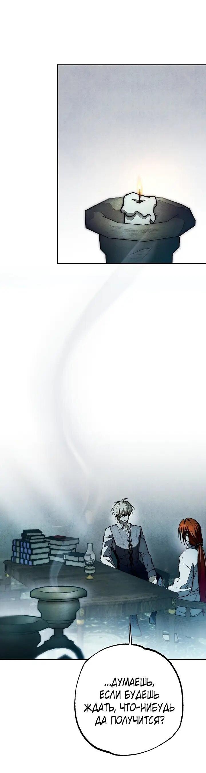 Манга Добро пожаловать в особняк роз - Глава 38 Страница 12