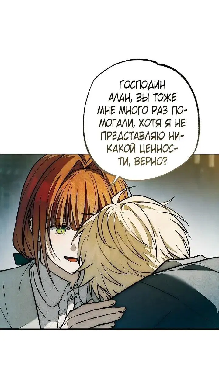 Манга Добро пожаловать в особняк роз - Глава 38 Страница 62