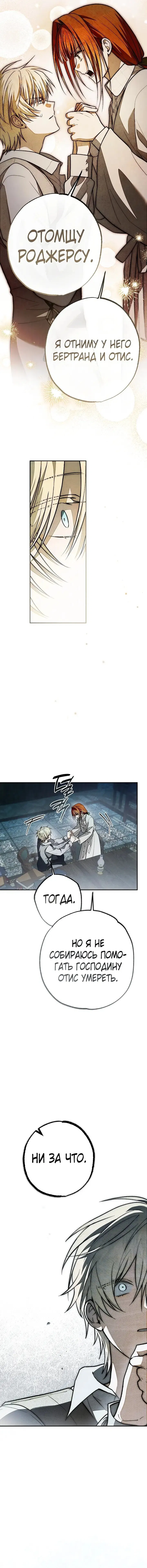 Манга Добро пожаловать в особняк роз - Глава 38 Страница 7