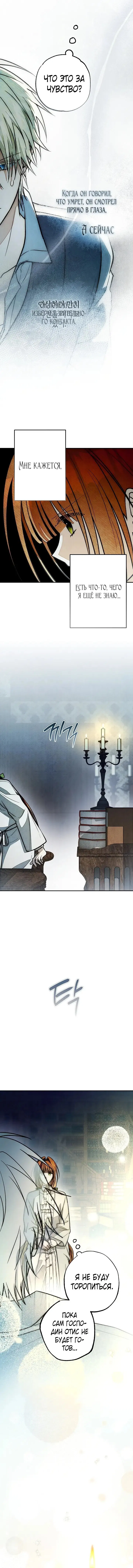 Манга Добро пожаловать в особняк роз - Глава 38 Страница 10