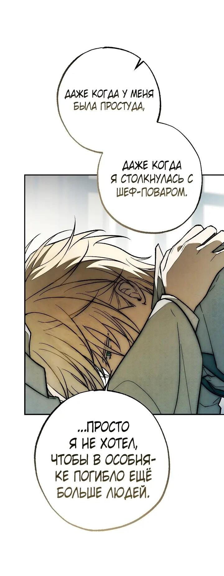Манга Добро пожаловать в особняк роз - Глава 38 Страница 63