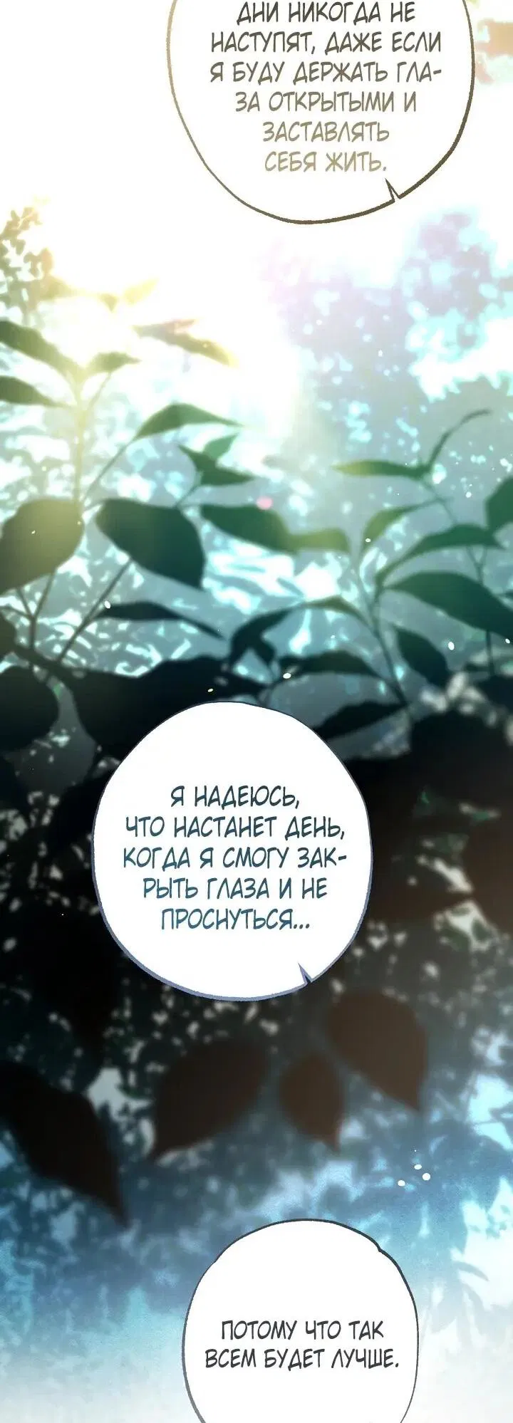 Манга Добро пожаловать в особняк роз - Глава 38 Страница 29