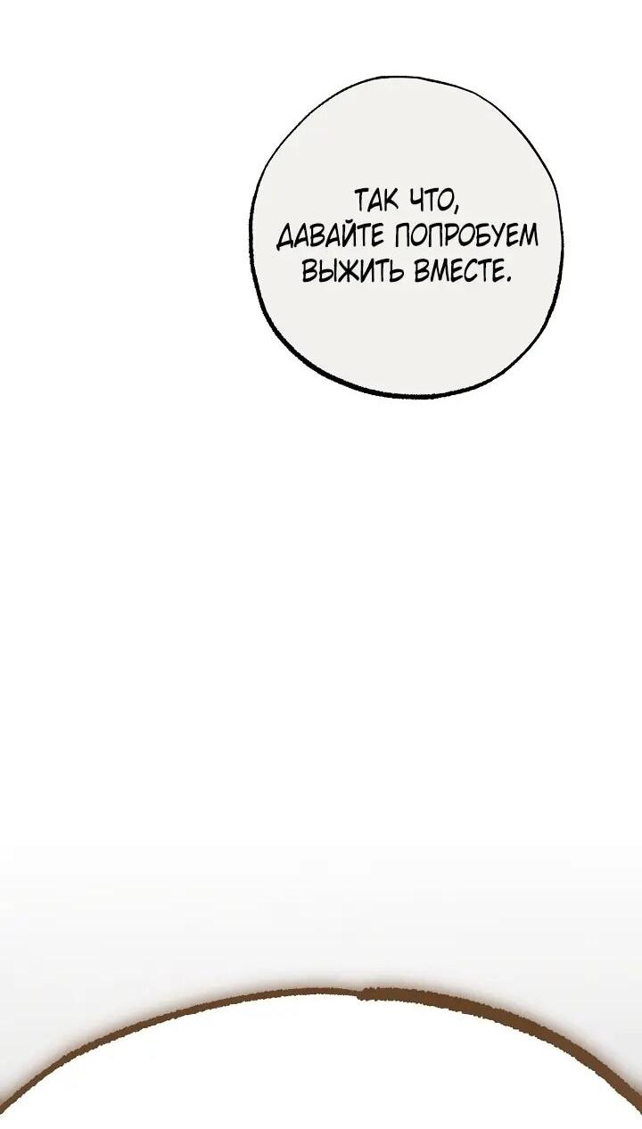 Манга Добро пожаловать в особняк роз - Глава 38 Страница 54