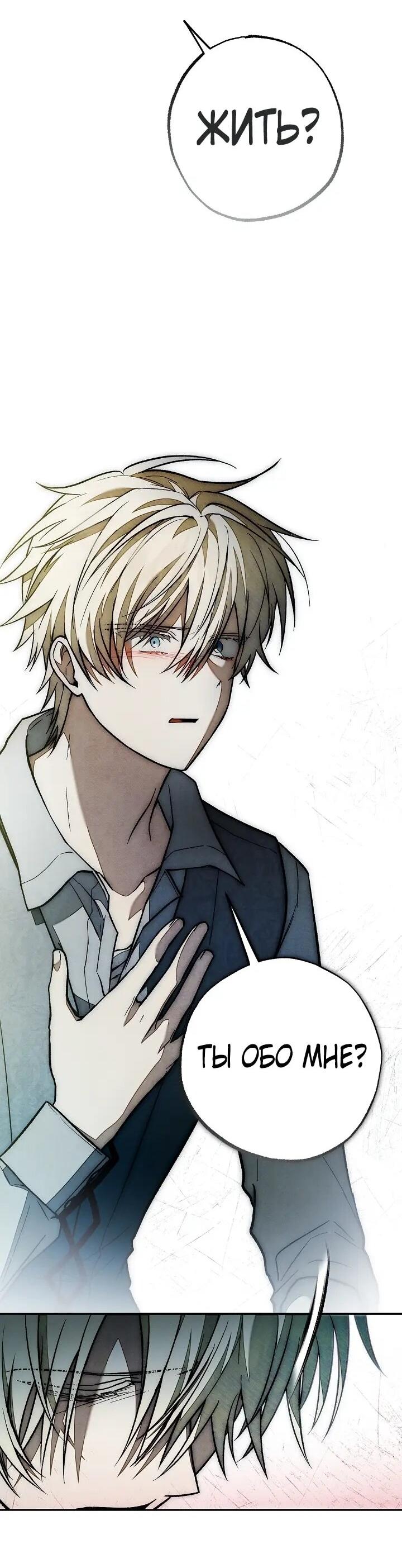 Манга Добро пожаловать в особняк роз - Глава 38 Страница 20