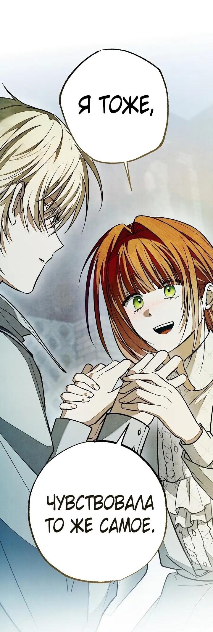 Манга Добро пожаловать в особняк роз - Глава 38 Страница 33