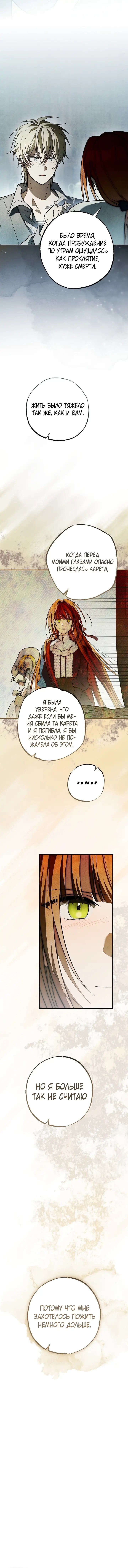 Манга Добро пожаловать в особняк роз - Глава 38 Страница 34