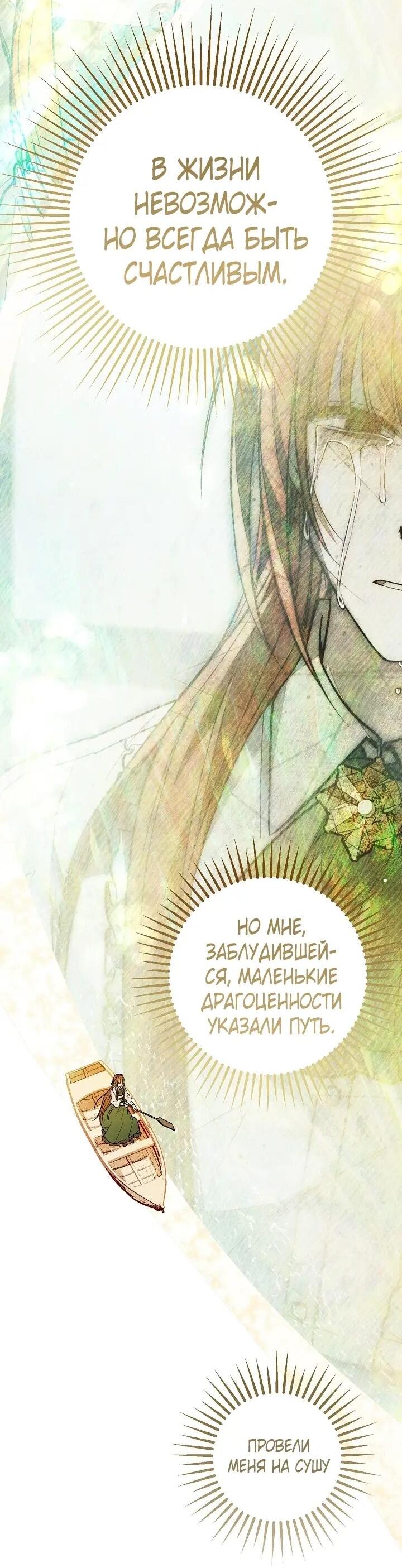 Манга Добро пожаловать в особняк роз - Глава 38 Страница 43