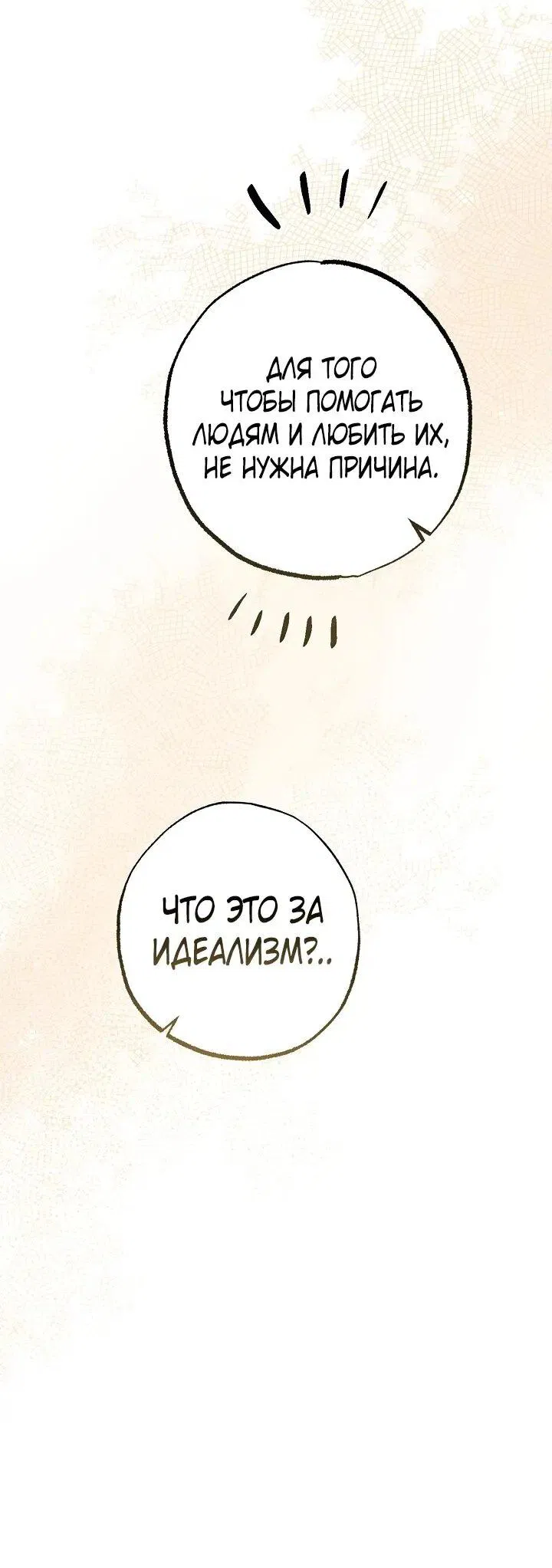 Манга Добро пожаловать в особняк роз - Глава 38 Страница 61