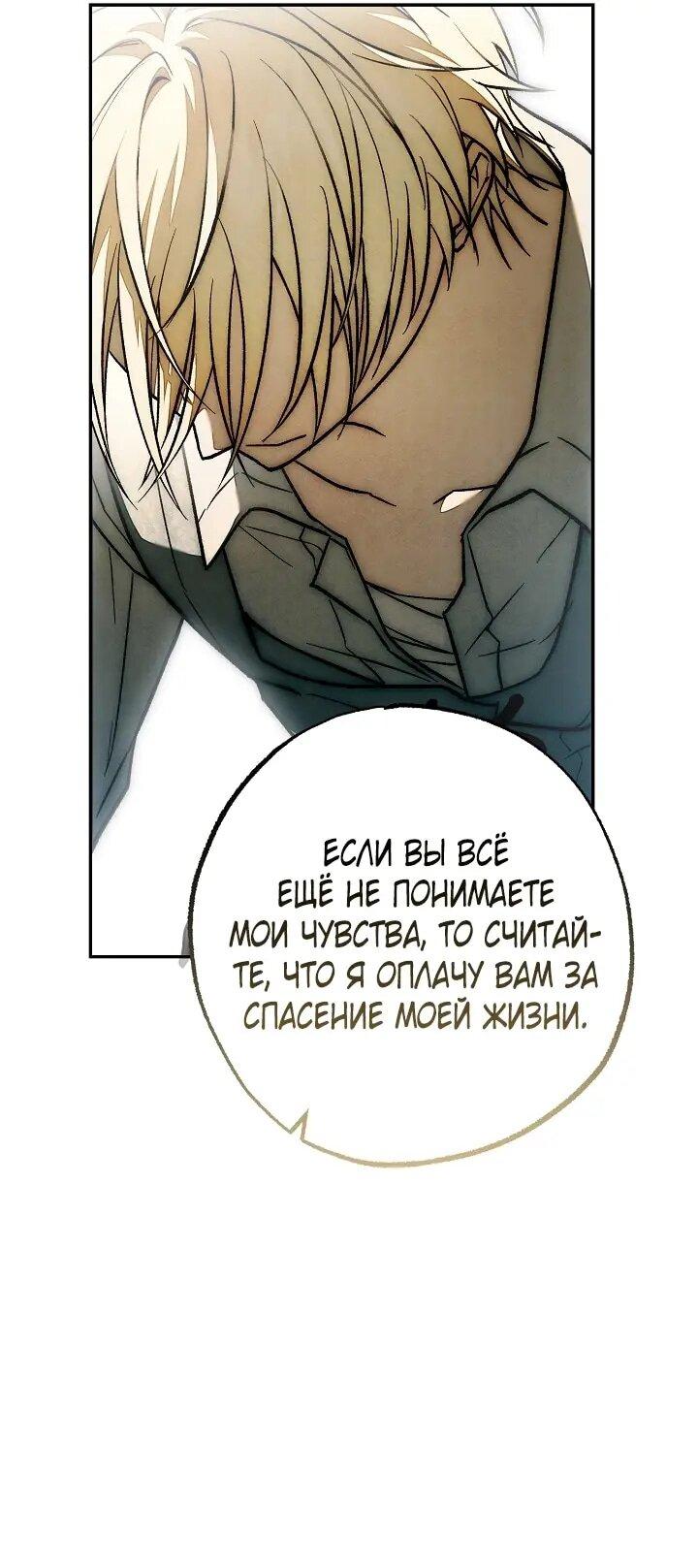 Манга Добро пожаловать в особняк роз - Глава 38 Страница 67