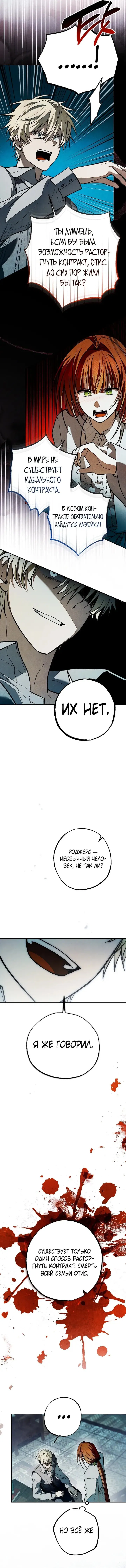Манга Добро пожаловать в особняк роз - Глава 38 Страница 9