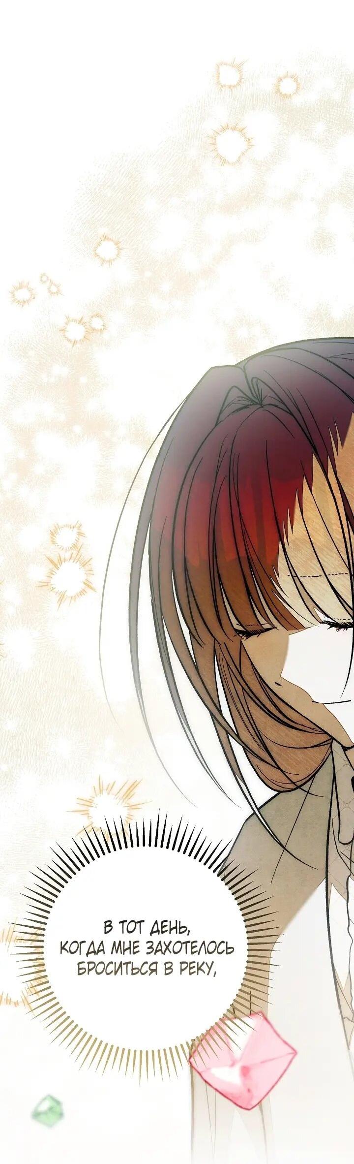Манга Добро пожаловать в особняк роз - Глава 38 Страница 37