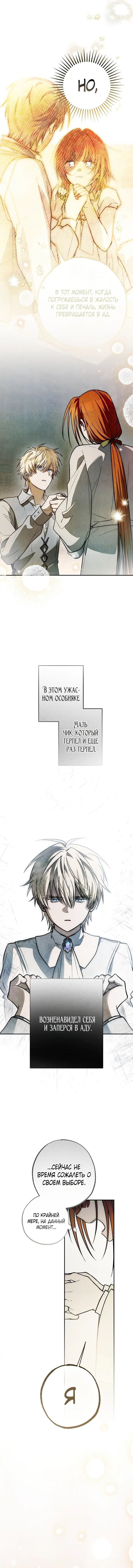 Манга Добро пожаловать в особняк роз - Глава 38 Страница 6