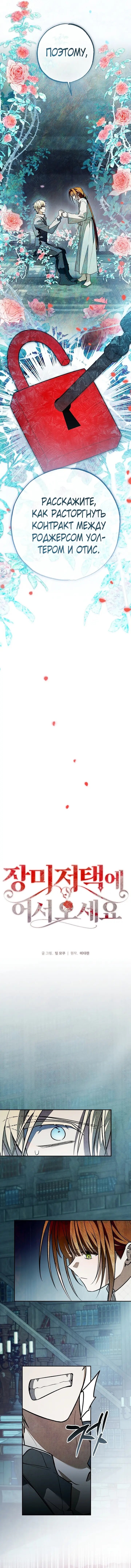 Манга Добро пожаловать в особняк роз - Глава 38 Страница 8