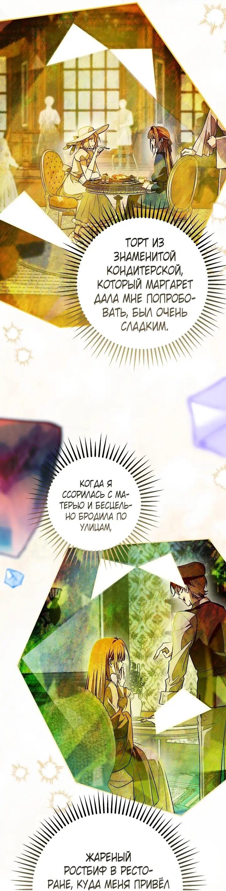 Манга Добро пожаловать в особняк роз - Глава 38 Страница 38