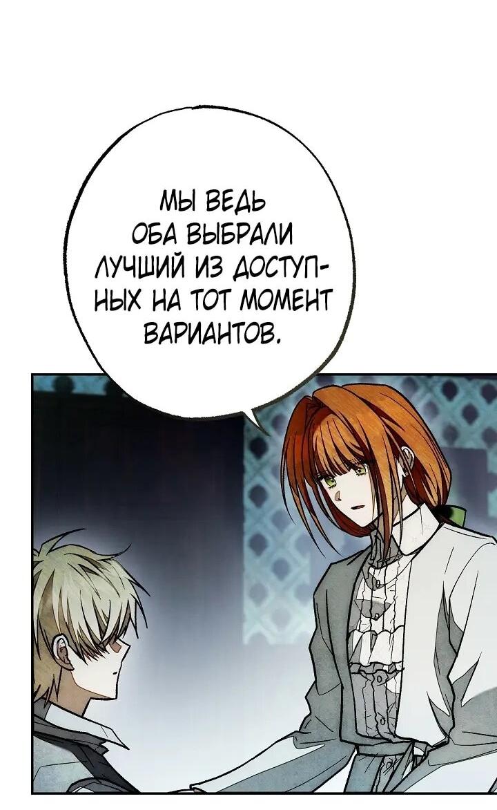 Манга Добро пожаловать в особняк роз - Глава 38 Страница 4