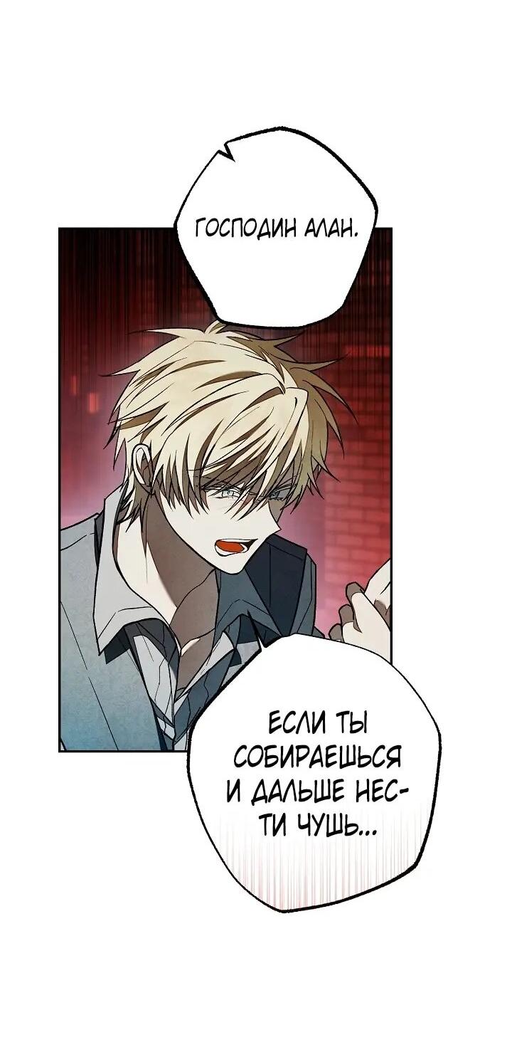 Манга Добро пожаловать в особняк роз - Глава 38 Страница 31